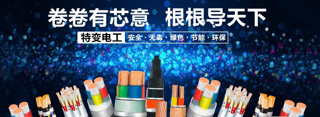 电线电缆的应用领域 电线电缆的应用领域