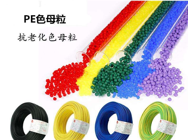 該如何選擇高質量的電線電纜色母粒? 該如何選擇高質量的電線電纜色母粒?